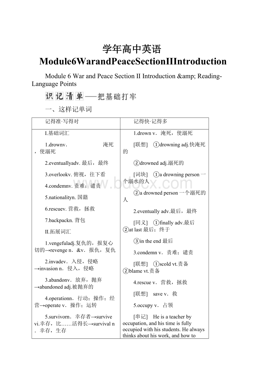 学年高中英语Module6WarandPeaceSectionⅡIntroductionWord文件下载.docx_第1页