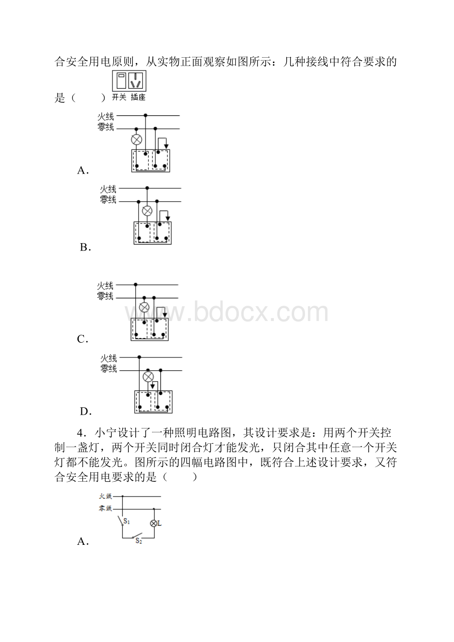 人教新版九年级物理全一册 191 家庭电路同步练习题含答案.docx_第2页