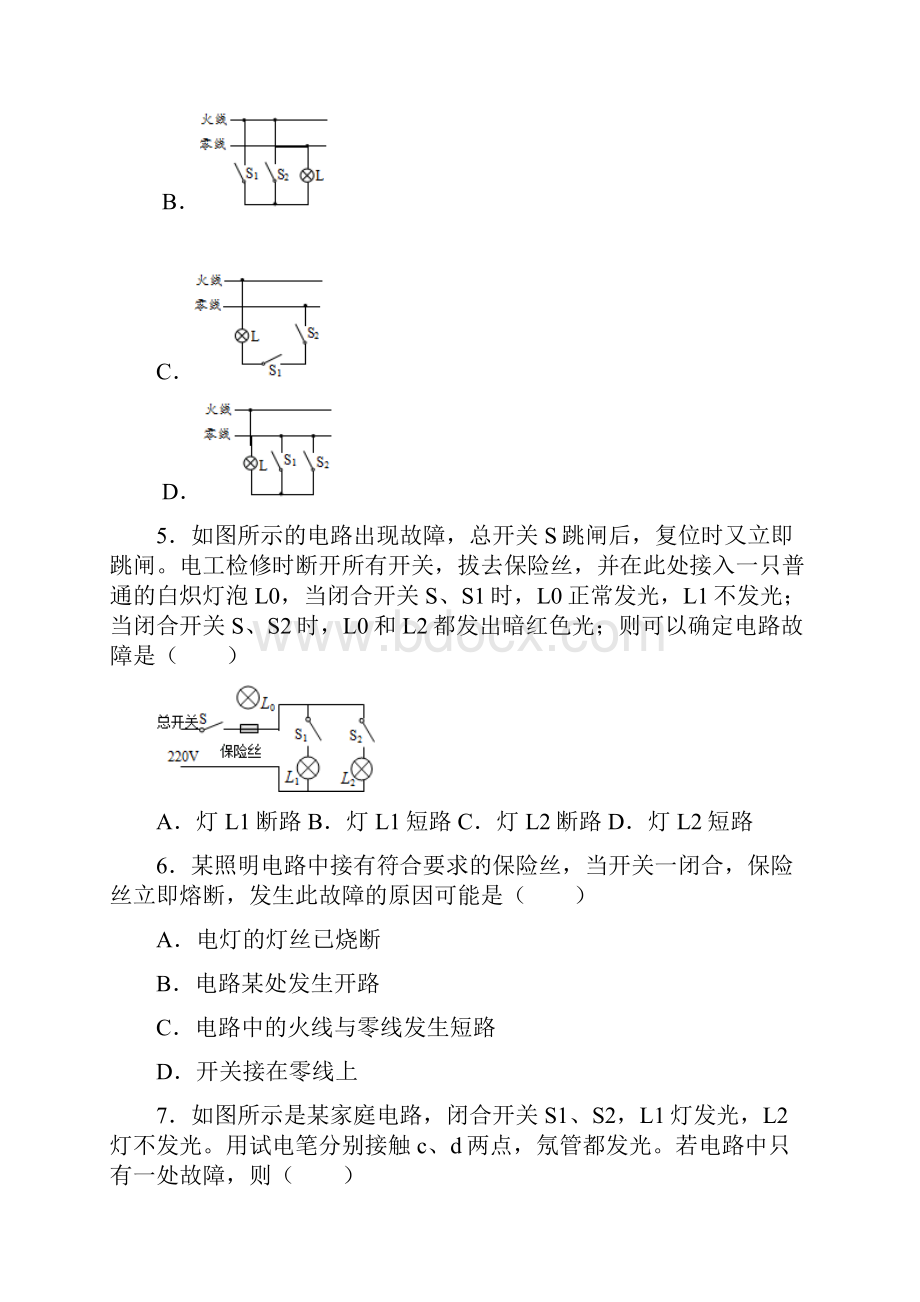 人教新版九年级物理全一册 191 家庭电路同步练习题含答案.docx_第3页