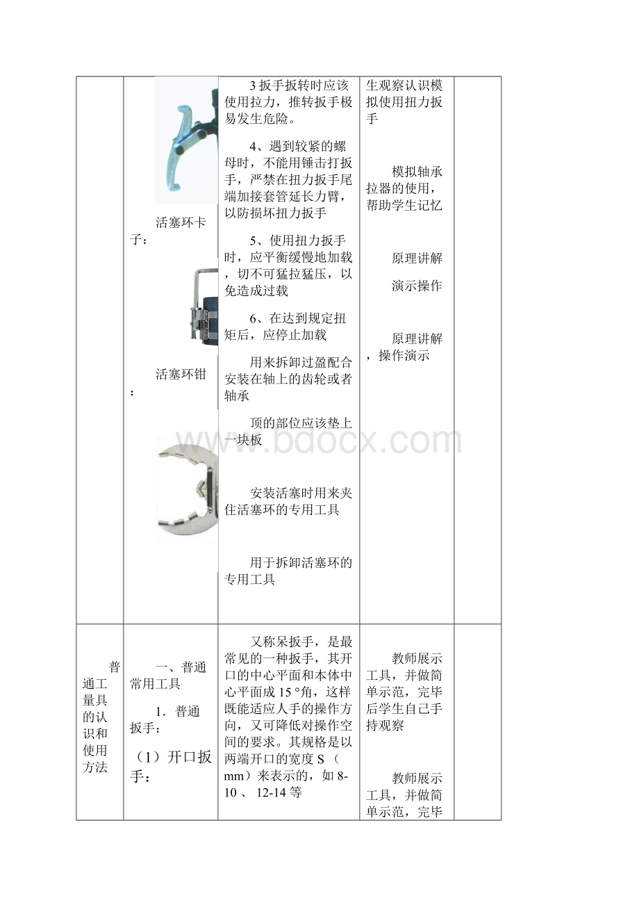 发动机构造实训指导书说课讲解.docx_第3页