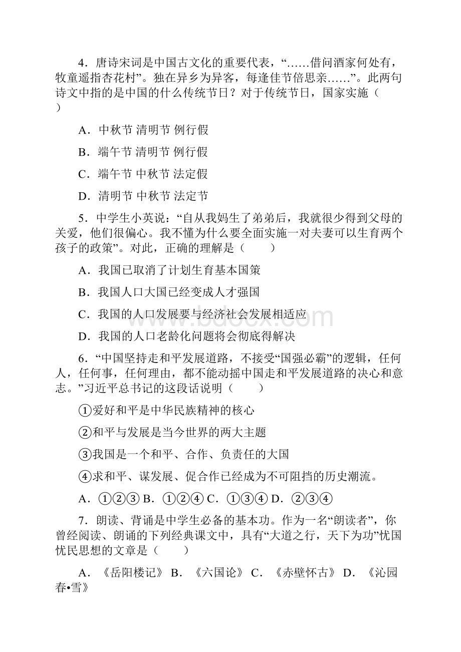 贵州省黔南州高考政治真题测试附解析.docx_第2页