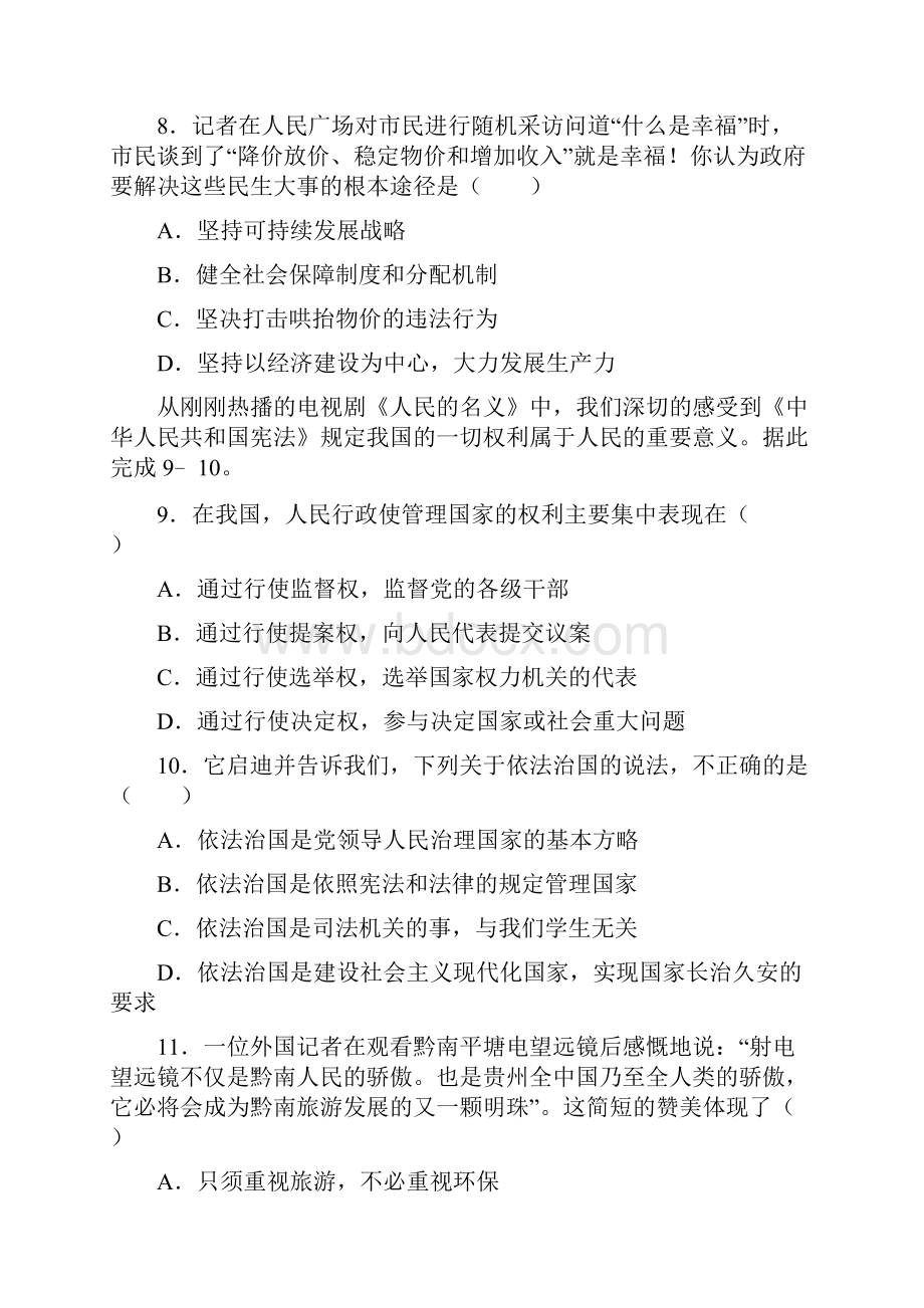 贵州省黔南州高考政治真题测试附解析.docx_第3页