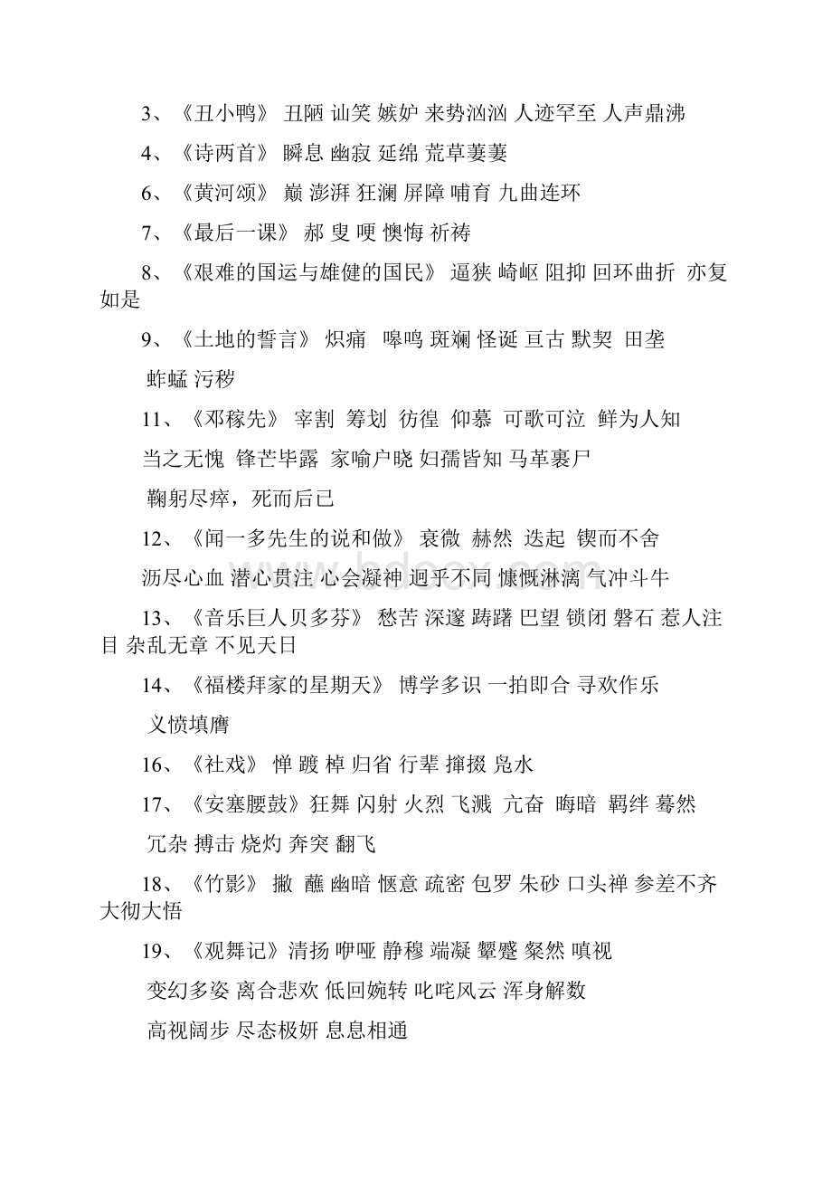 初中语文课后生字词汇总DOC.docx_第3页