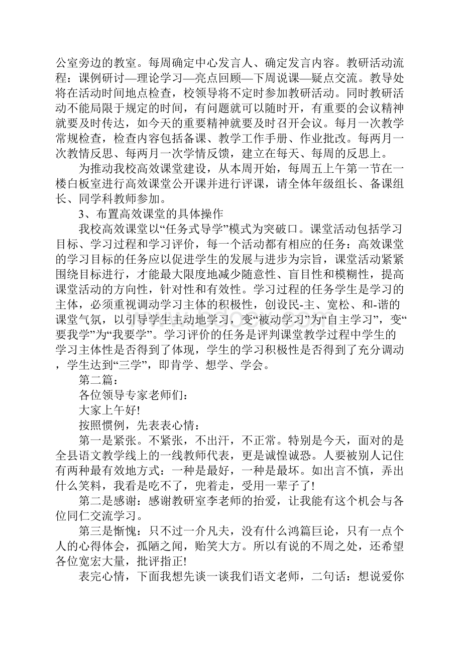 教研组长会议发言稿.docx_第2页