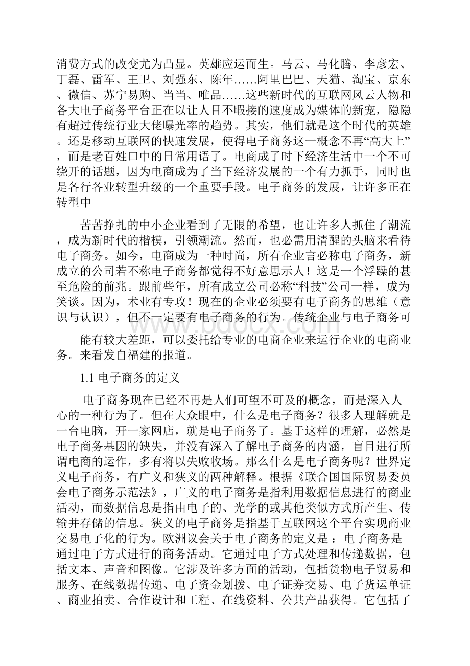 瓷砖行业电子商务运营发展规划项目商业计划书Word格式文档下载.docx_第2页