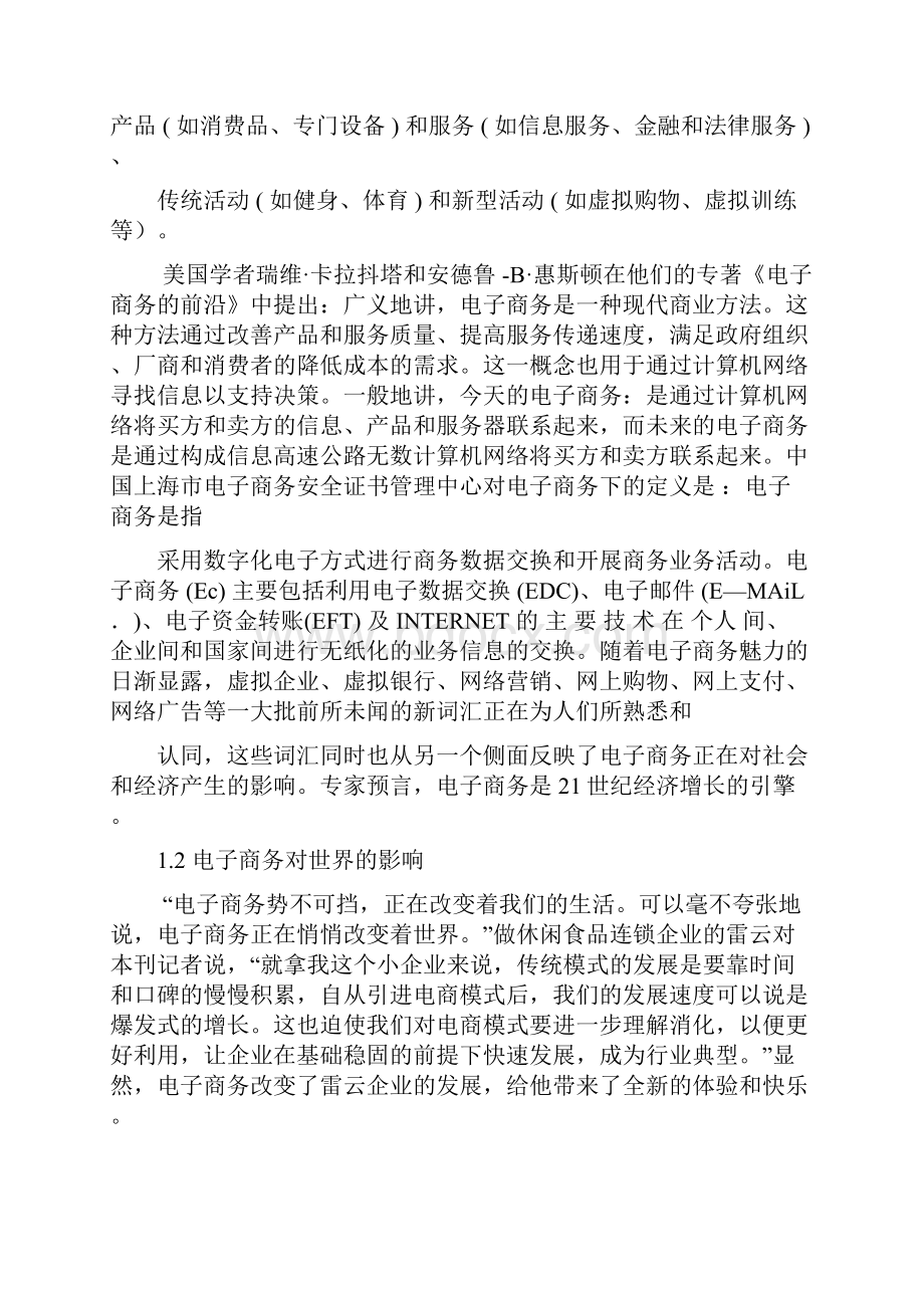 瓷砖行业电子商务运营发展规划项目商业计划书Word格式文档下载.docx_第3页