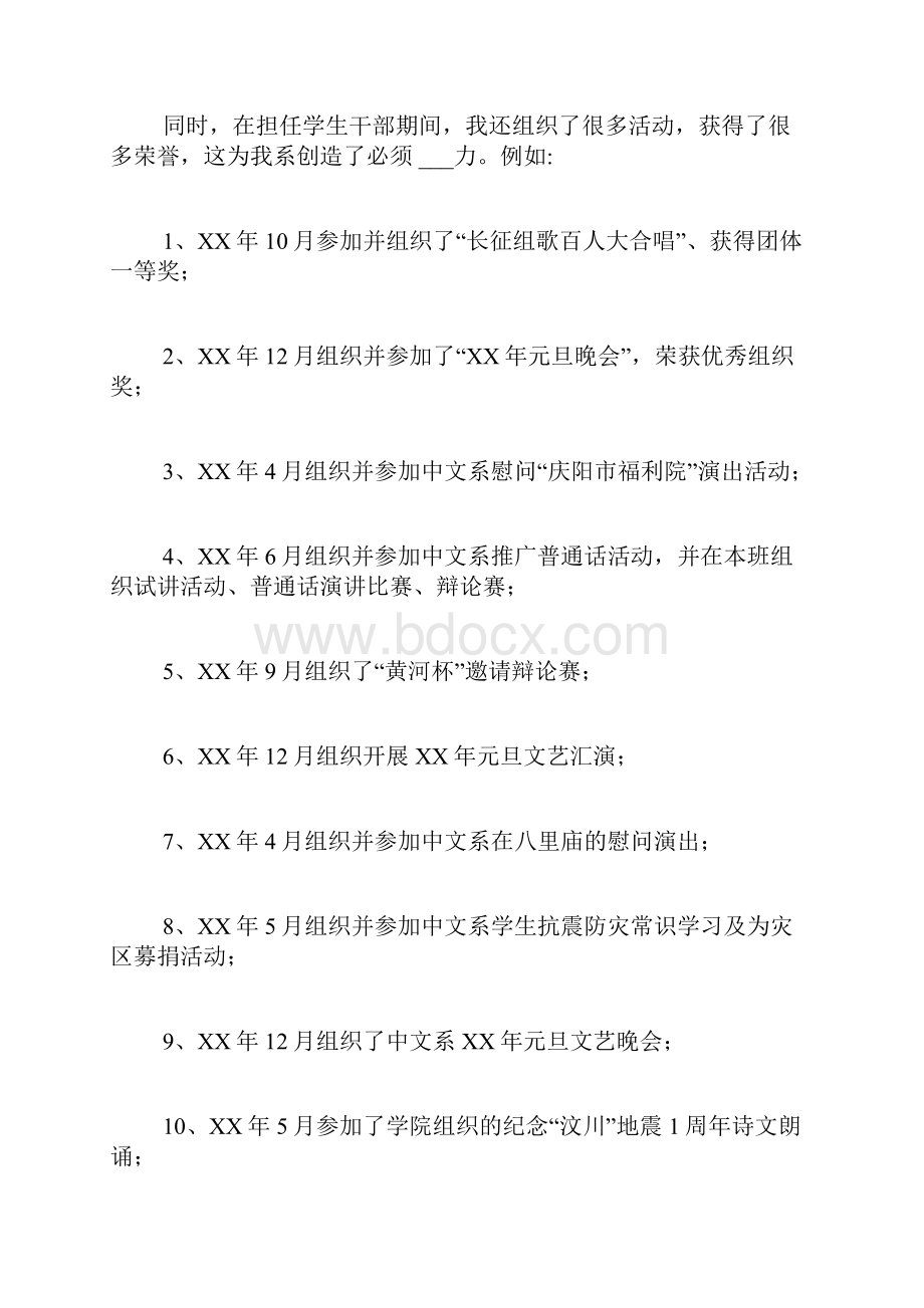 奖学金补助申请书范文5篇Word下载.docx_第3页