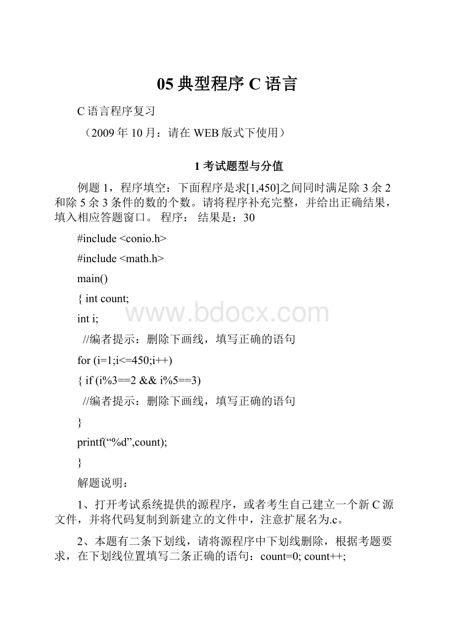 05典型程序C语言Word格式.docx