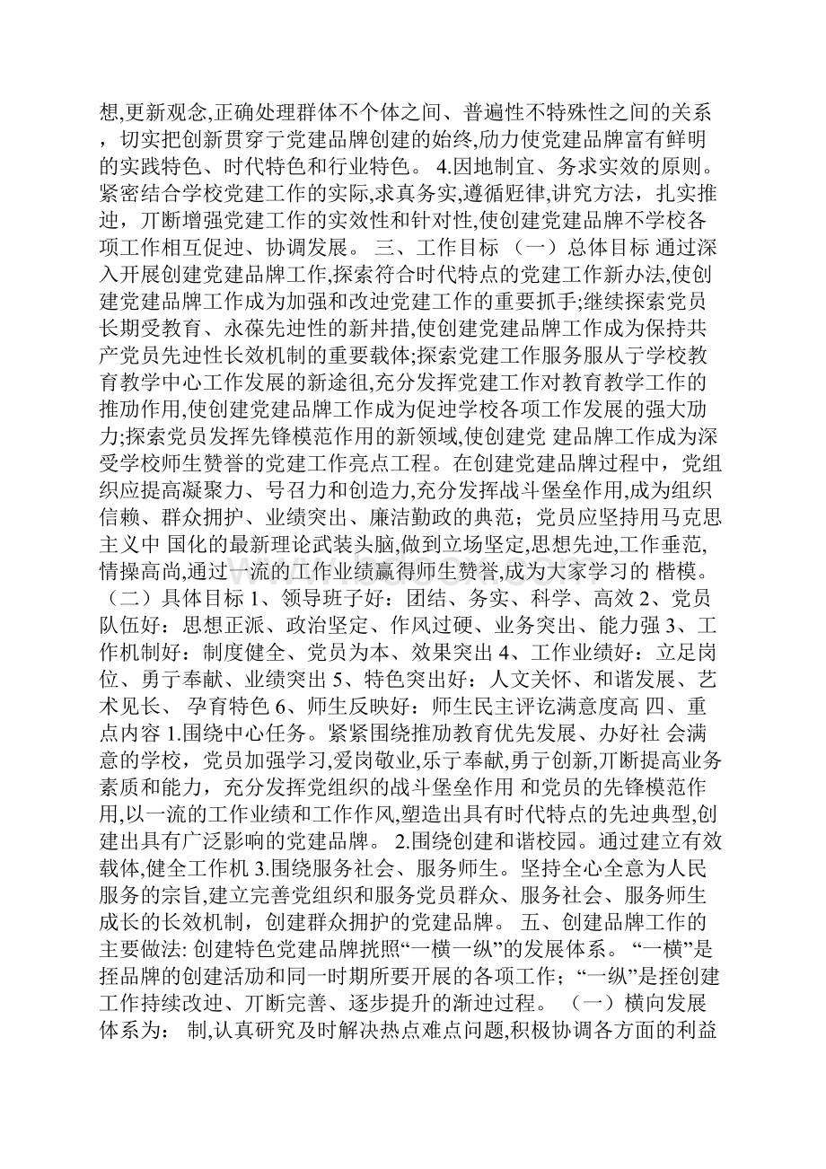 党建品牌解决方案Word格式文档下载.docx_第3页