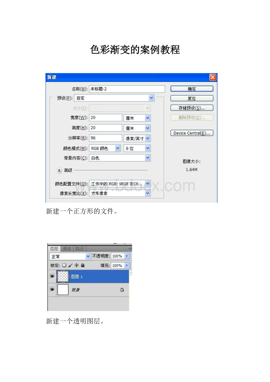 色彩渐变的案例教程Word文件下载.docx_第1页