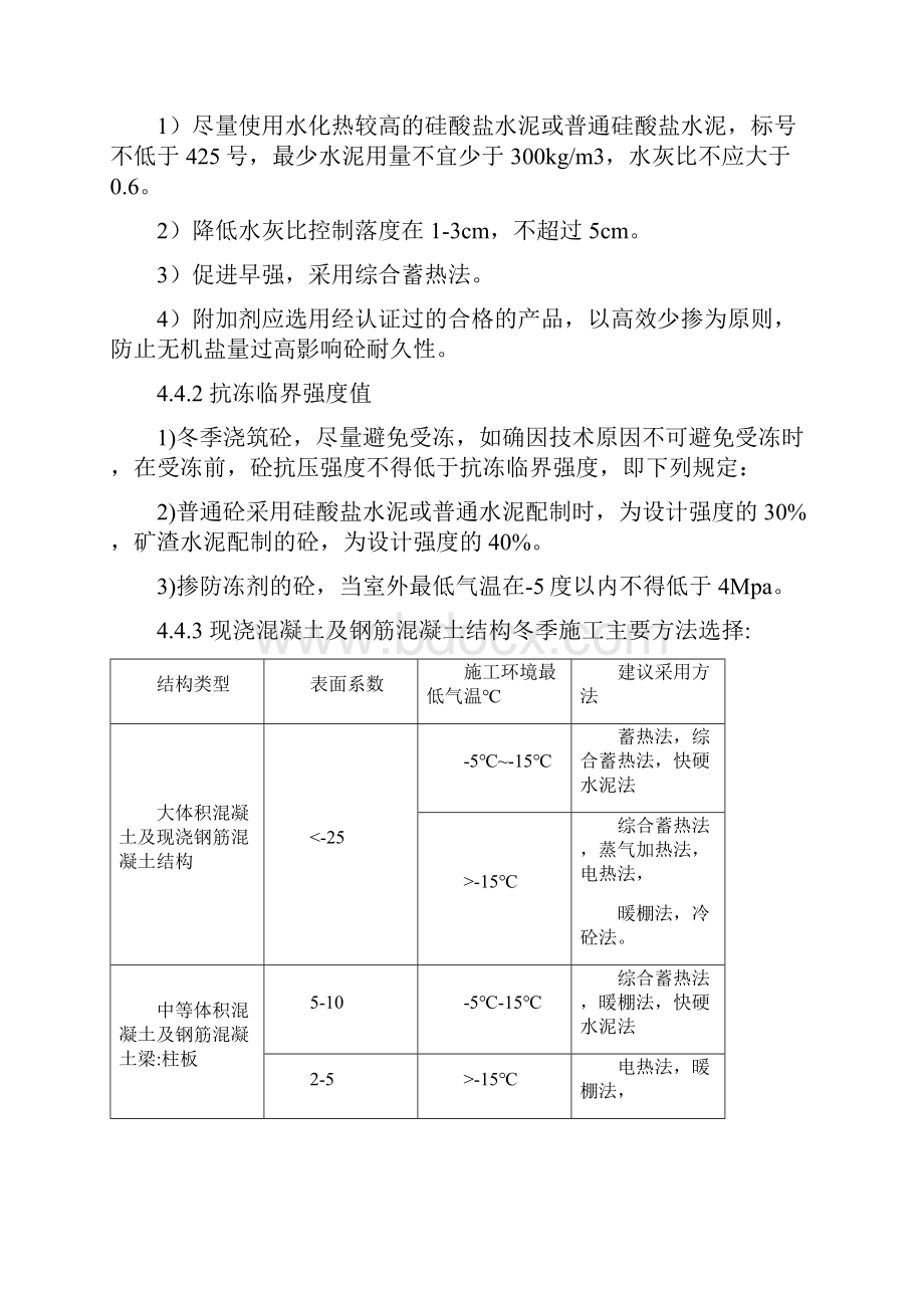 钢结构冬季施工方案Word下载.docx_第2页