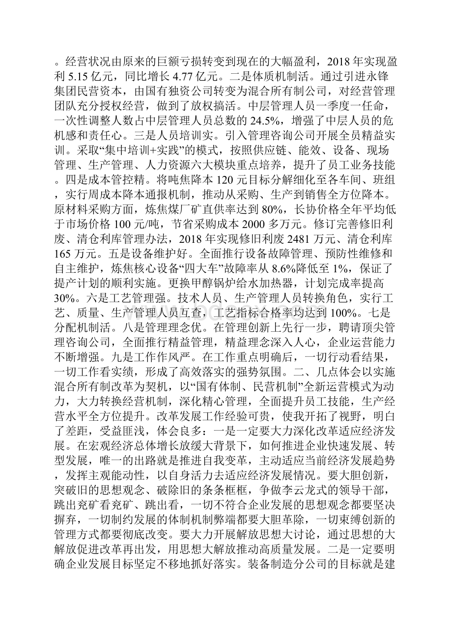 对标先进怎么办心得Word文件下载.docx_第3页