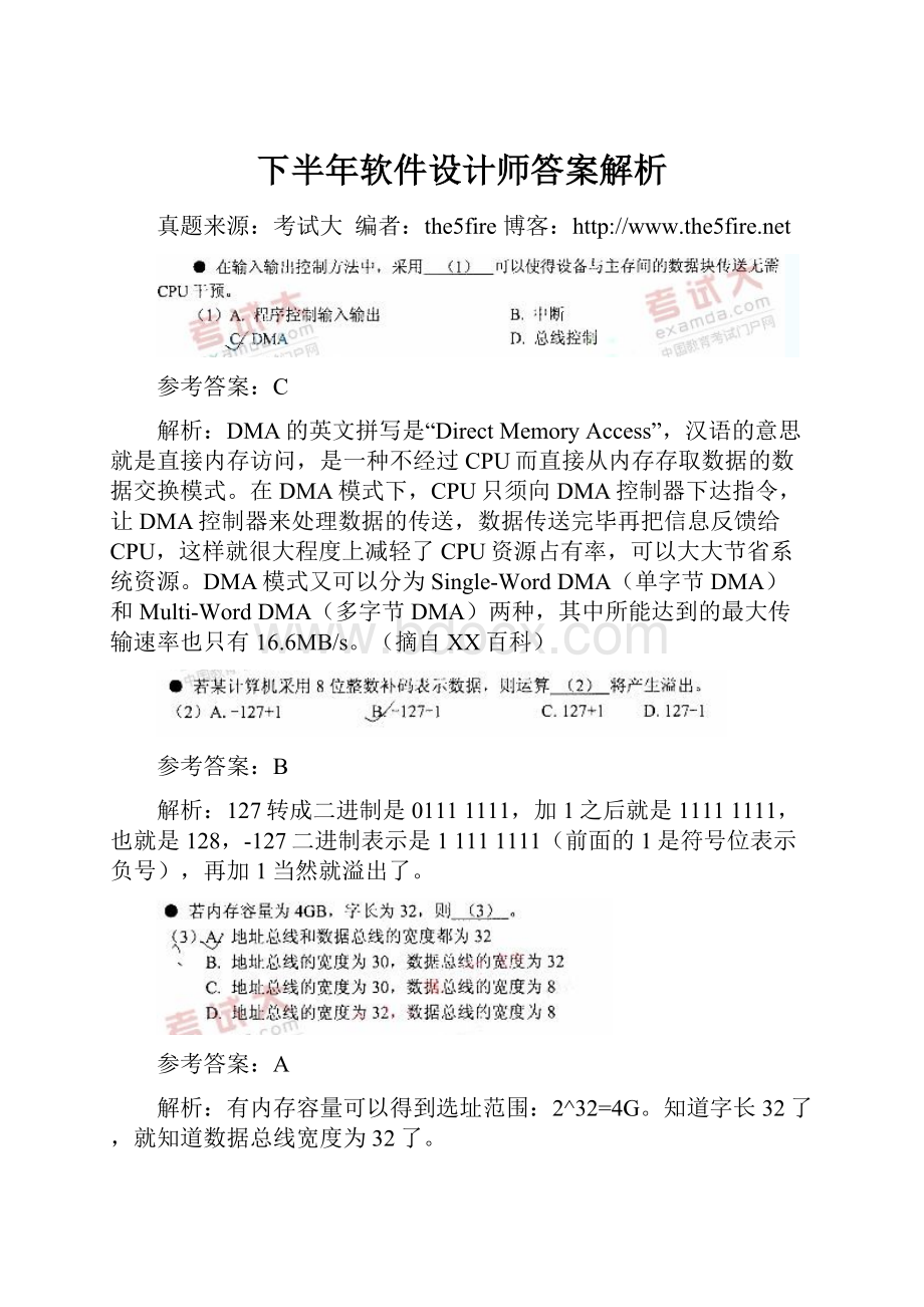 下半年软件设计师答案解析.docx