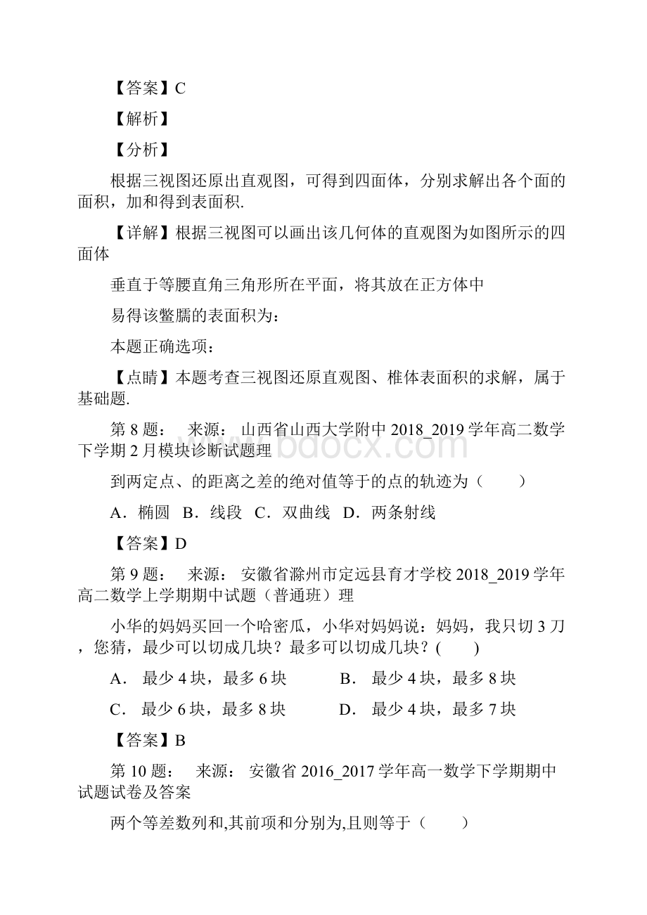 保山市隆阳区下村中学高考数学选择题专项训练一模.docx_第3页