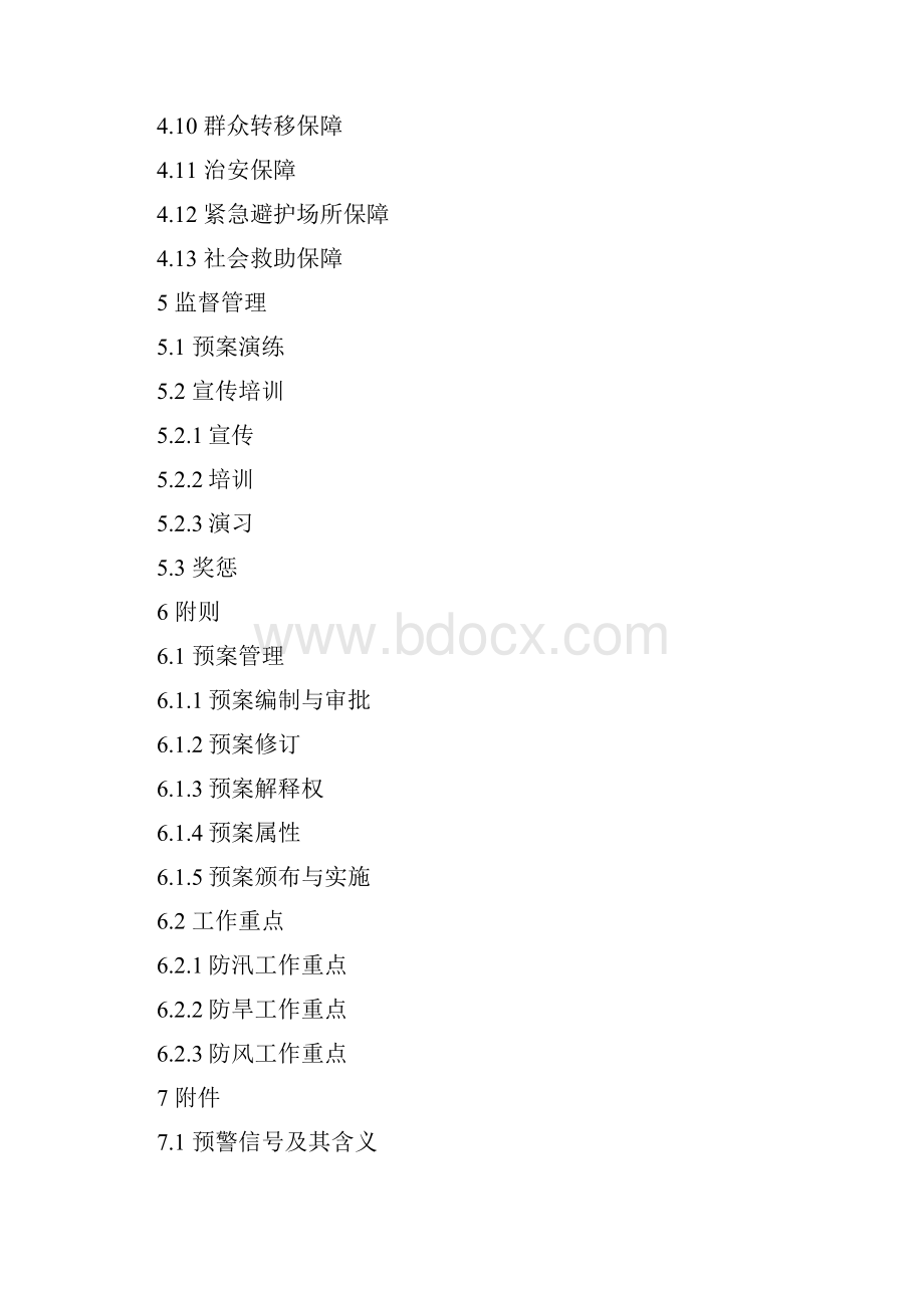 珠海防汛防旱防风应急预案docWord格式文档下载.docx_第3页