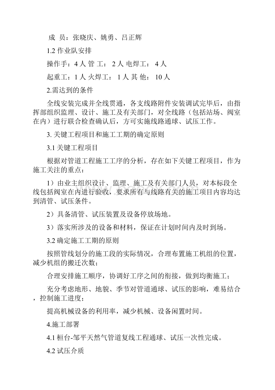 通球试压方案.docx_第3页