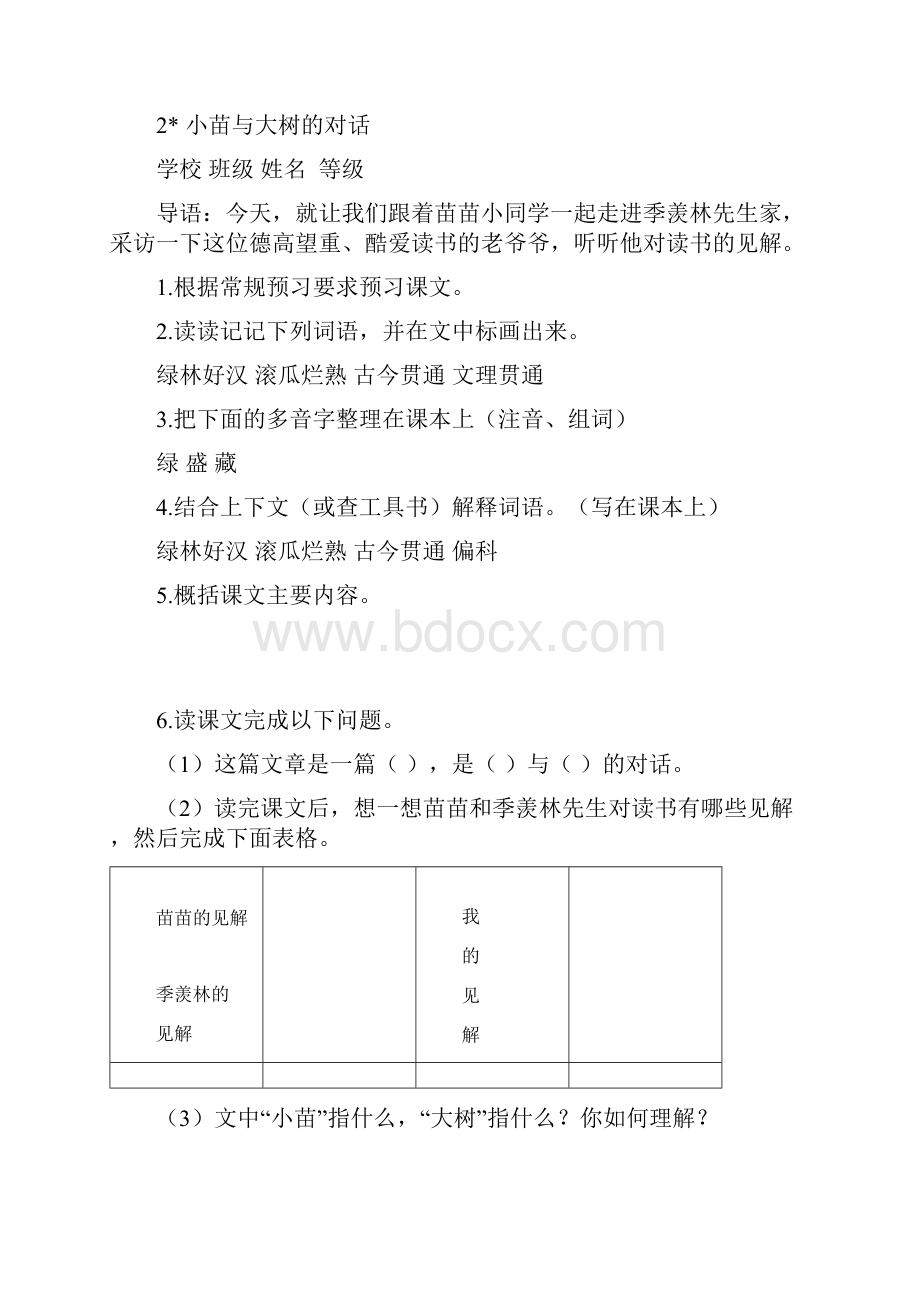 小学语文人教版五年级上册预习Word格式.docx_第3页