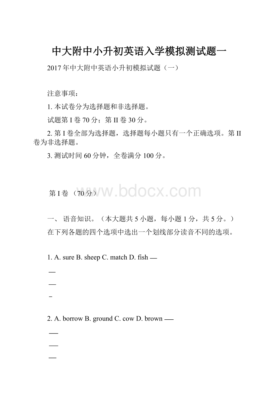 中大附中小升初英语入学模拟测试题一.docx