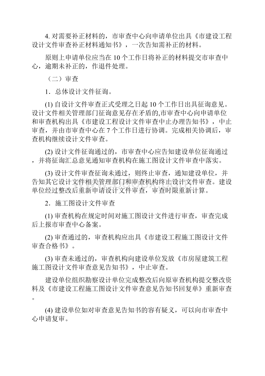 建设工程设计文件审查办事指南.docx_第3页