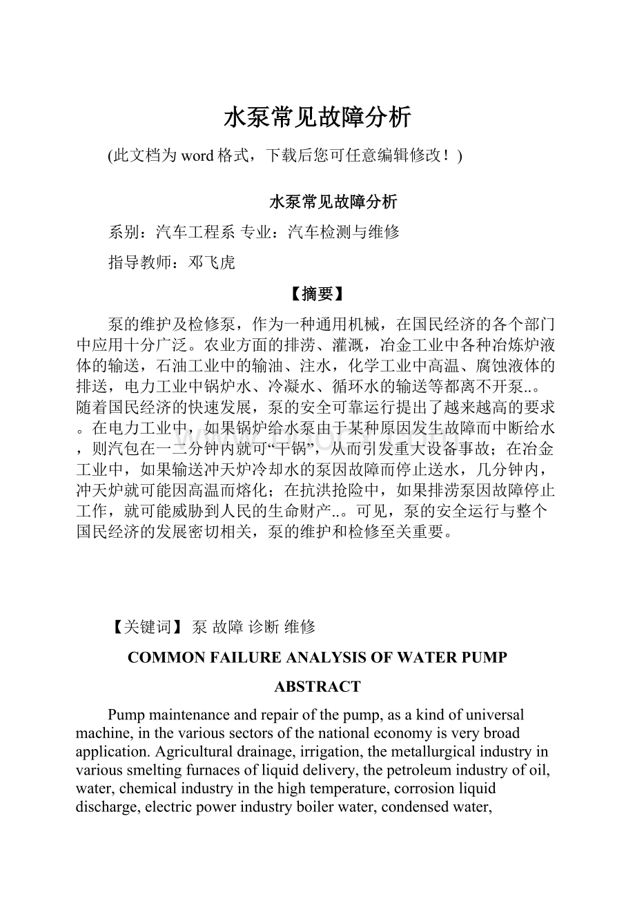 水泵常见故障分析.docx