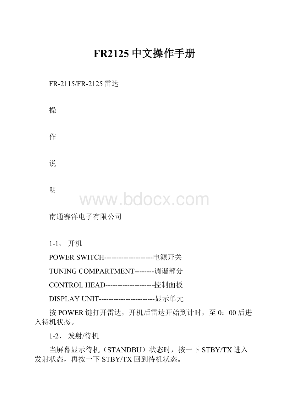 FR2125中文操作手册.docx_第1页