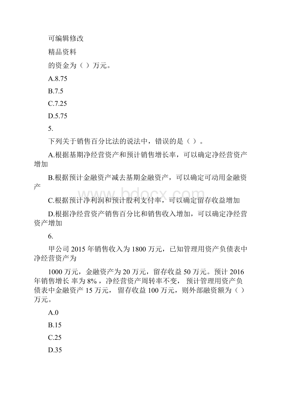 注会财管题库07后附答案Word文档格式.docx_第2页