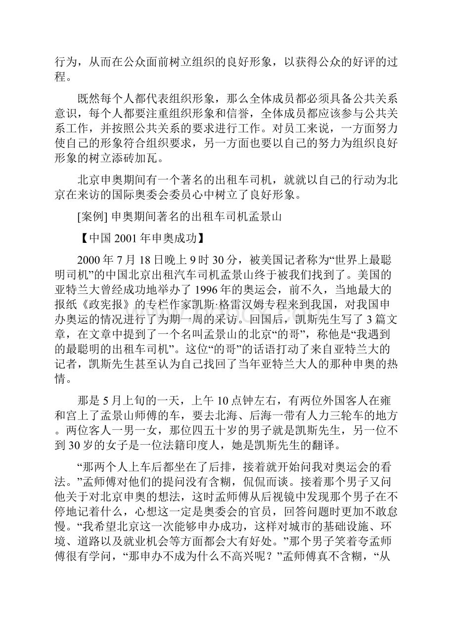 《第三章 公共关系的基本思想与基本原则一》.docx_第3页