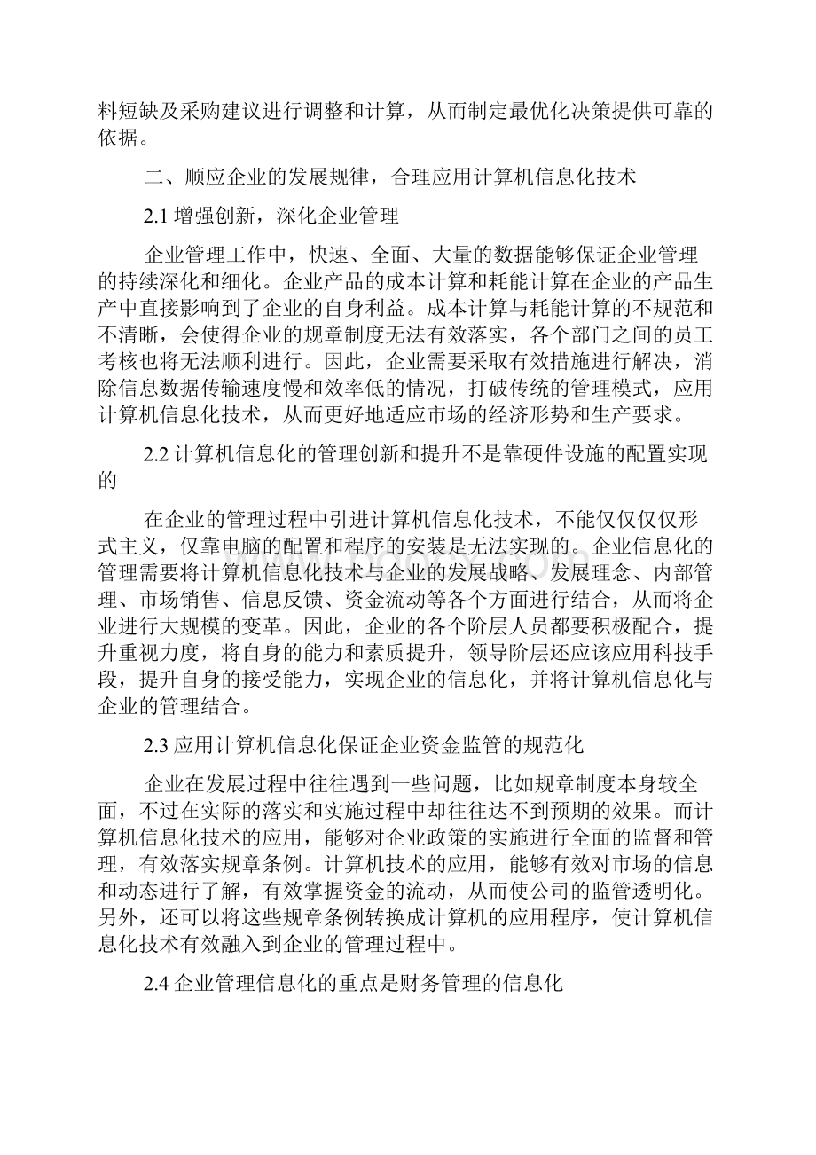 企业管理的应用共9篇.docx_第2页