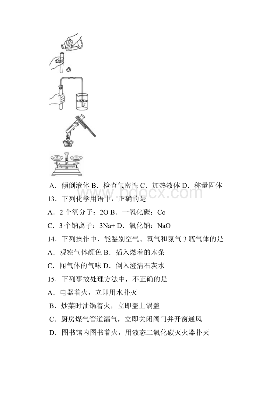 初三化学期末试题及答案.docx_第3页