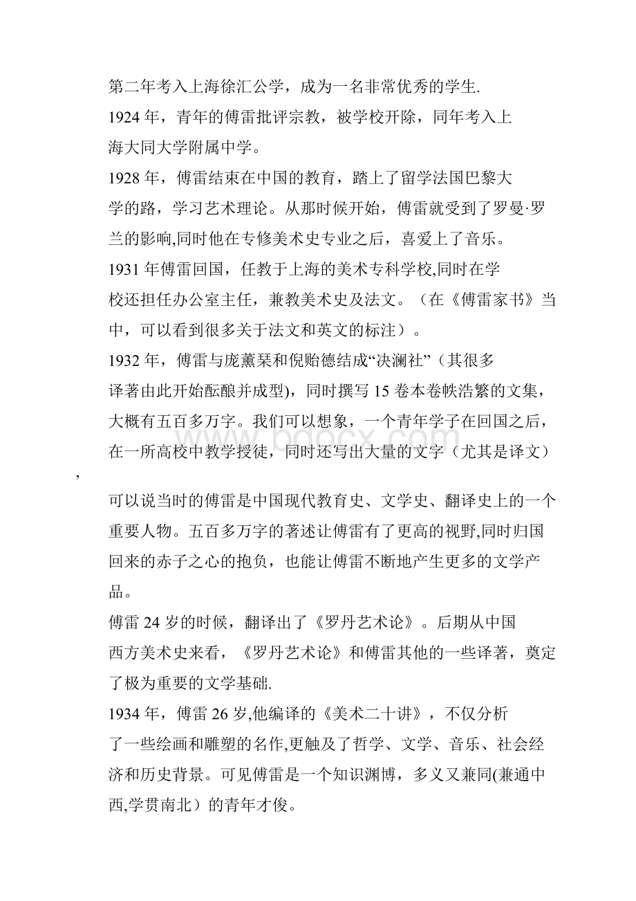 《傅雷家书》名著阅读指导Word格式.docx_第2页