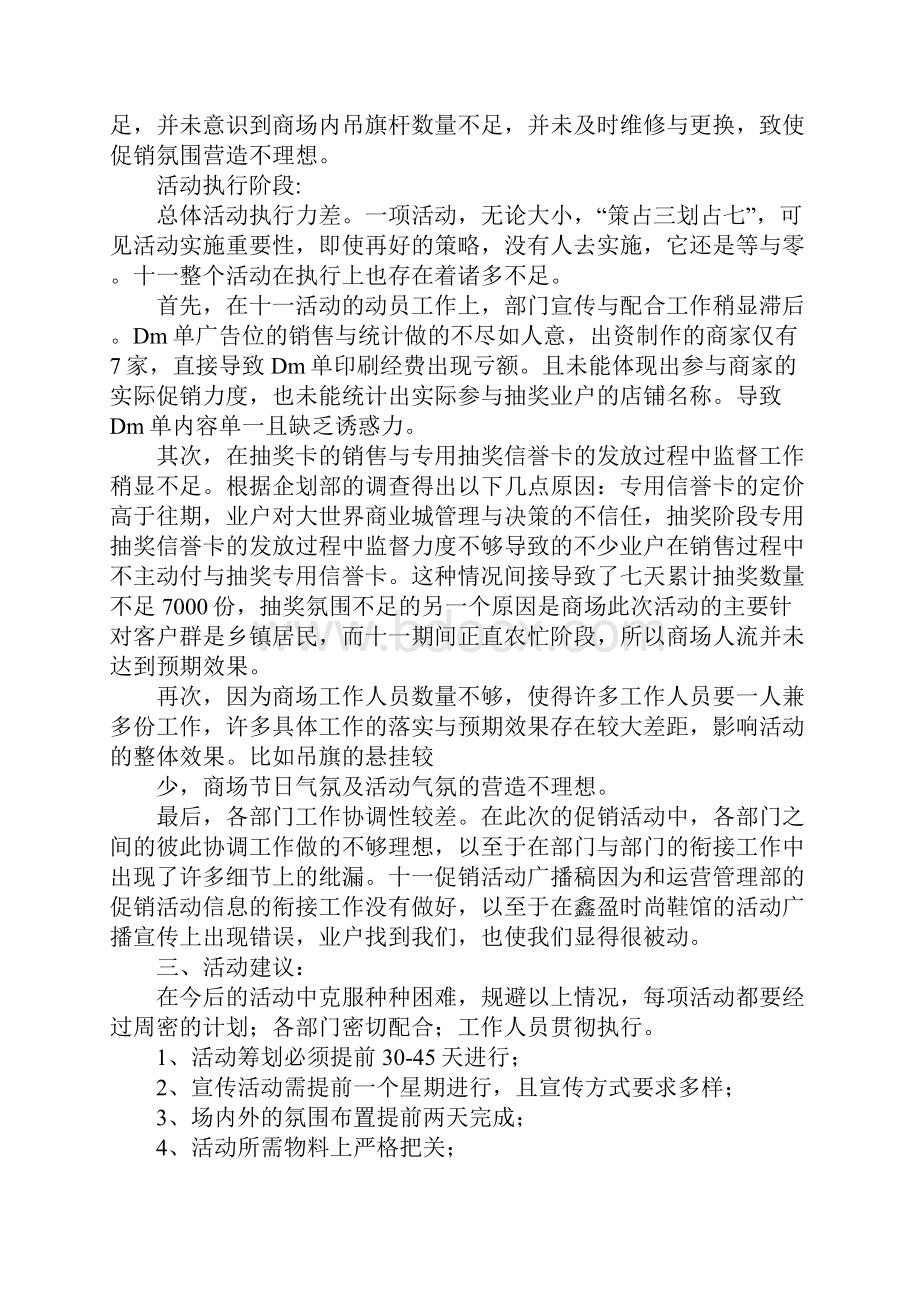 十一活动评估总结.docx_第2页