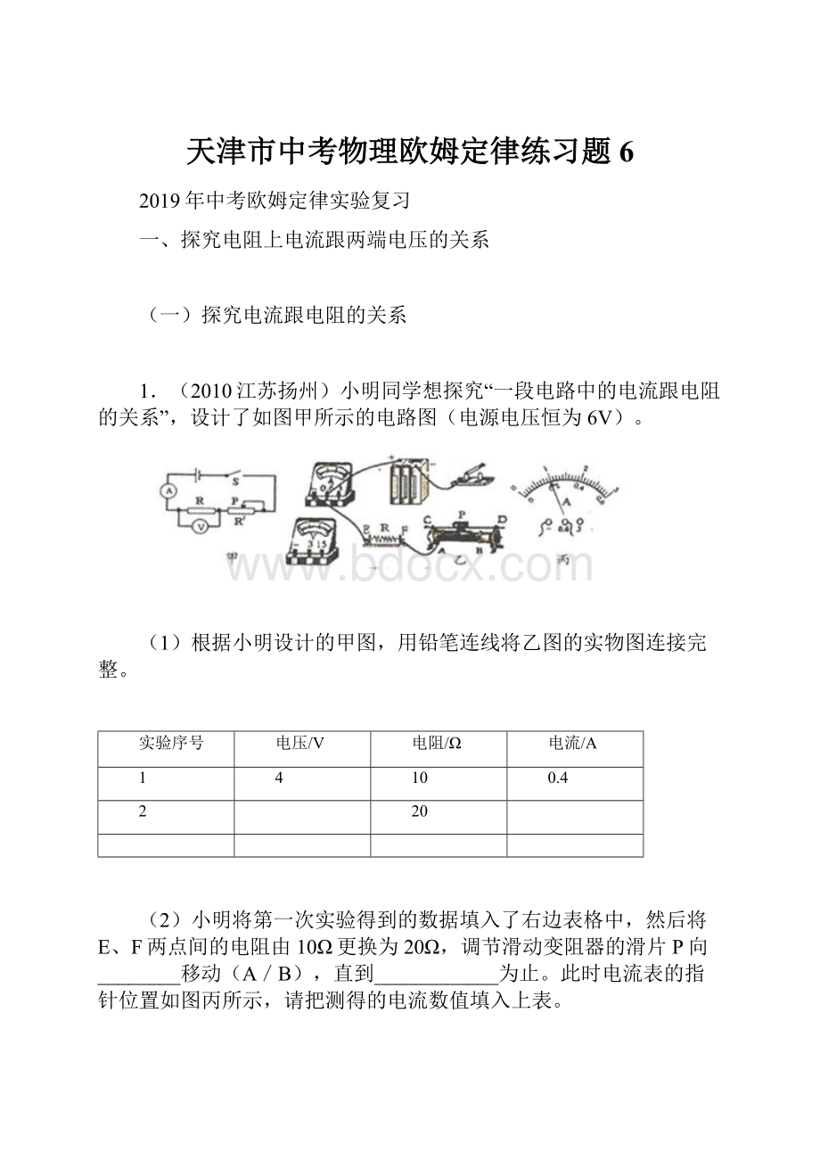 天津市中考物理欧姆定律练习题 6文档格式.docx_第1页