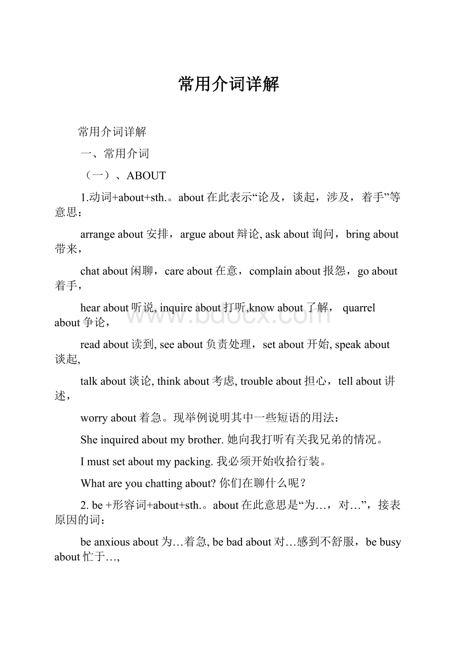 常用介词详解Word文档下载推荐.docx