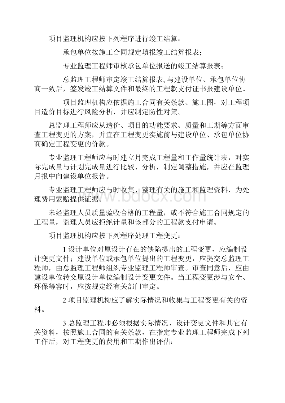 工程结算审核规定.docx_第3页