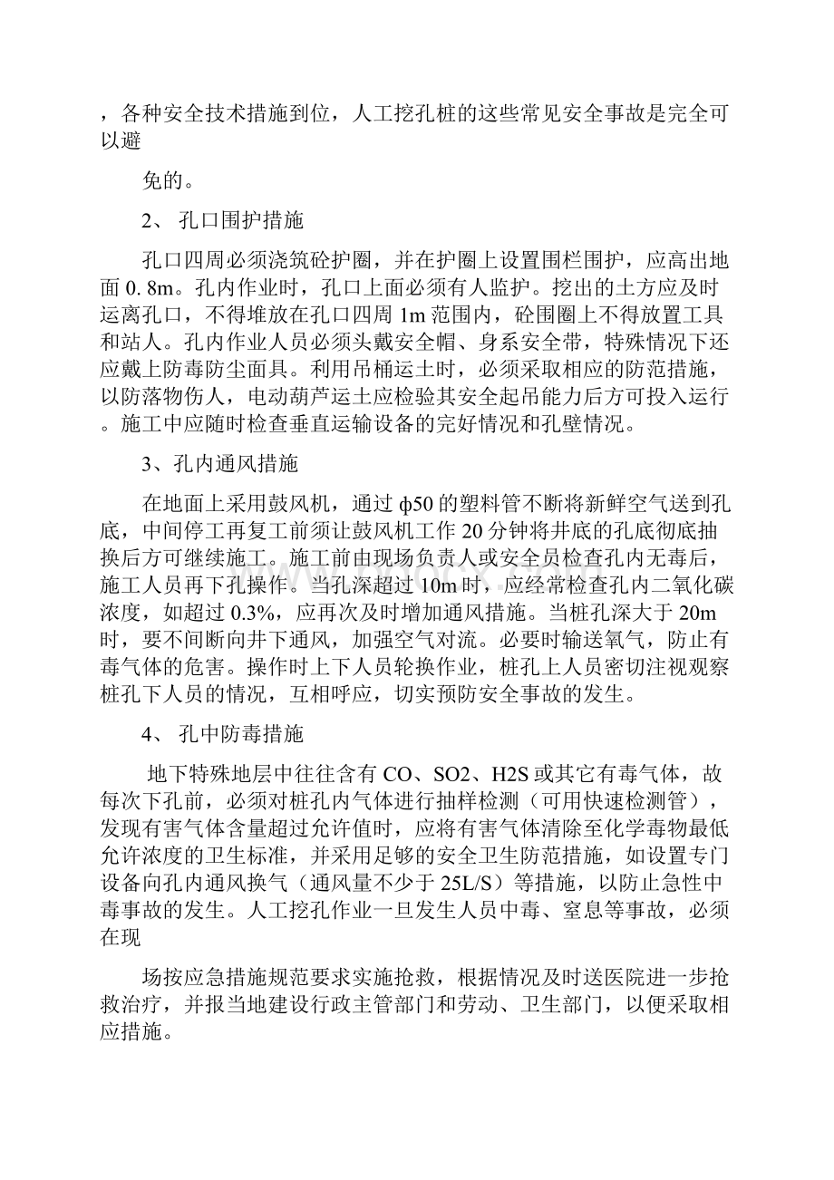 XX工程人工挖孔桩安全方案Word文档下载推荐.docx_第2页