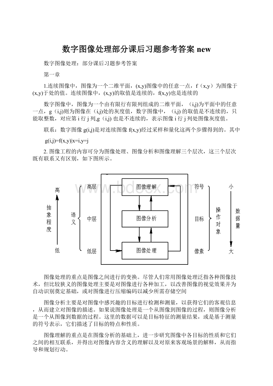 数字图像处理部分课后习题参考答案new.docx