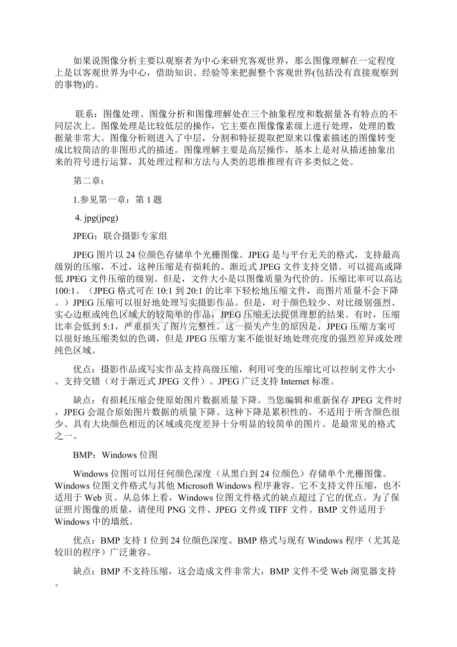 数字图像处理部分课后习题参考答案newWord格式.docx_第2页