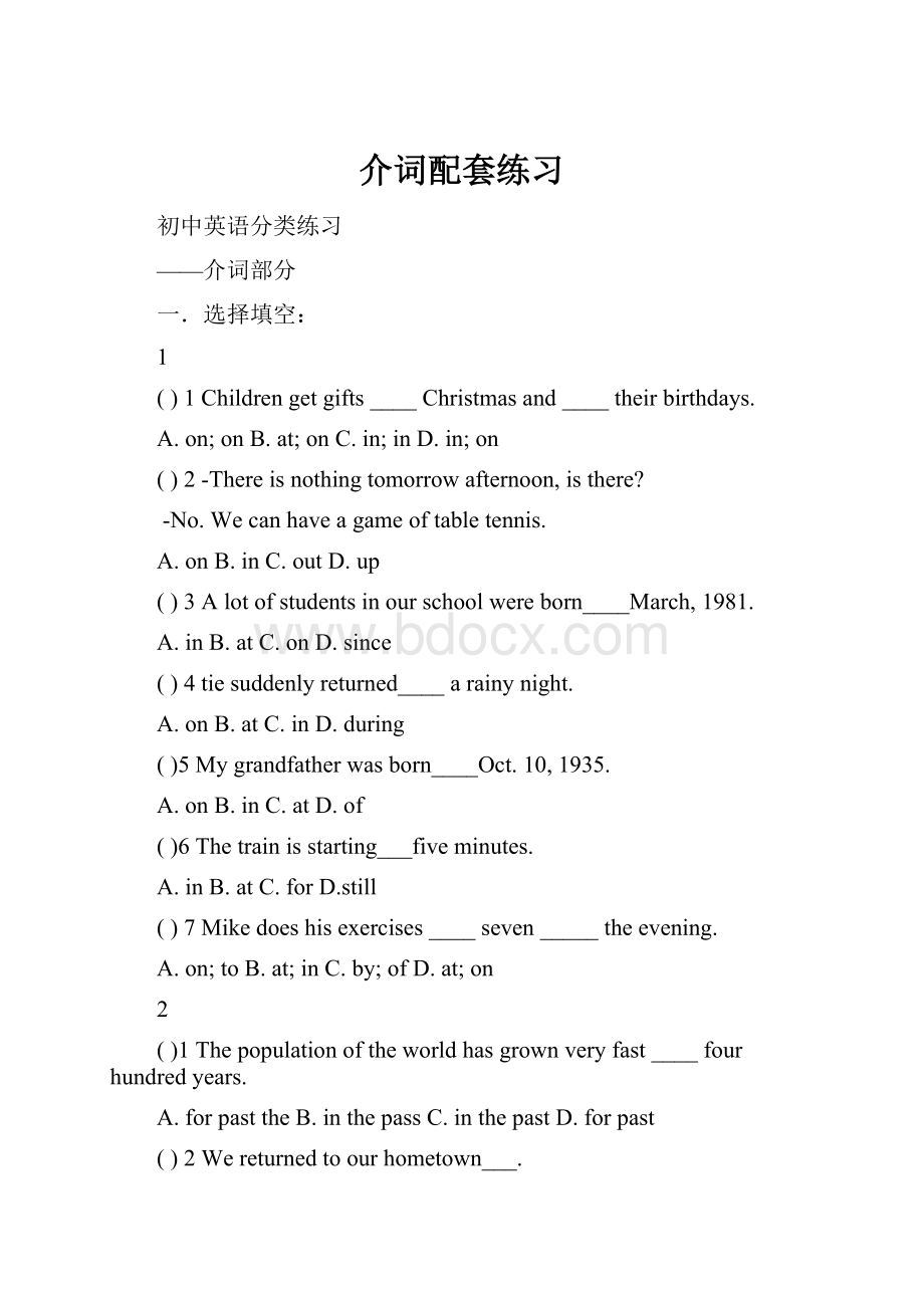 介词配套练习Word文档格式.docx