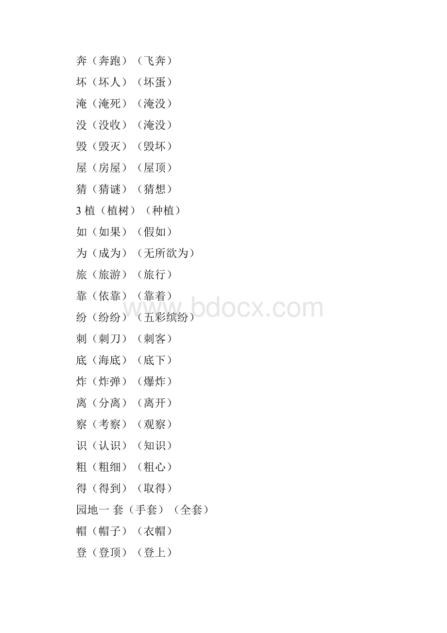 二年级上册语文生字组词Word文档下载推荐.docx_第2页