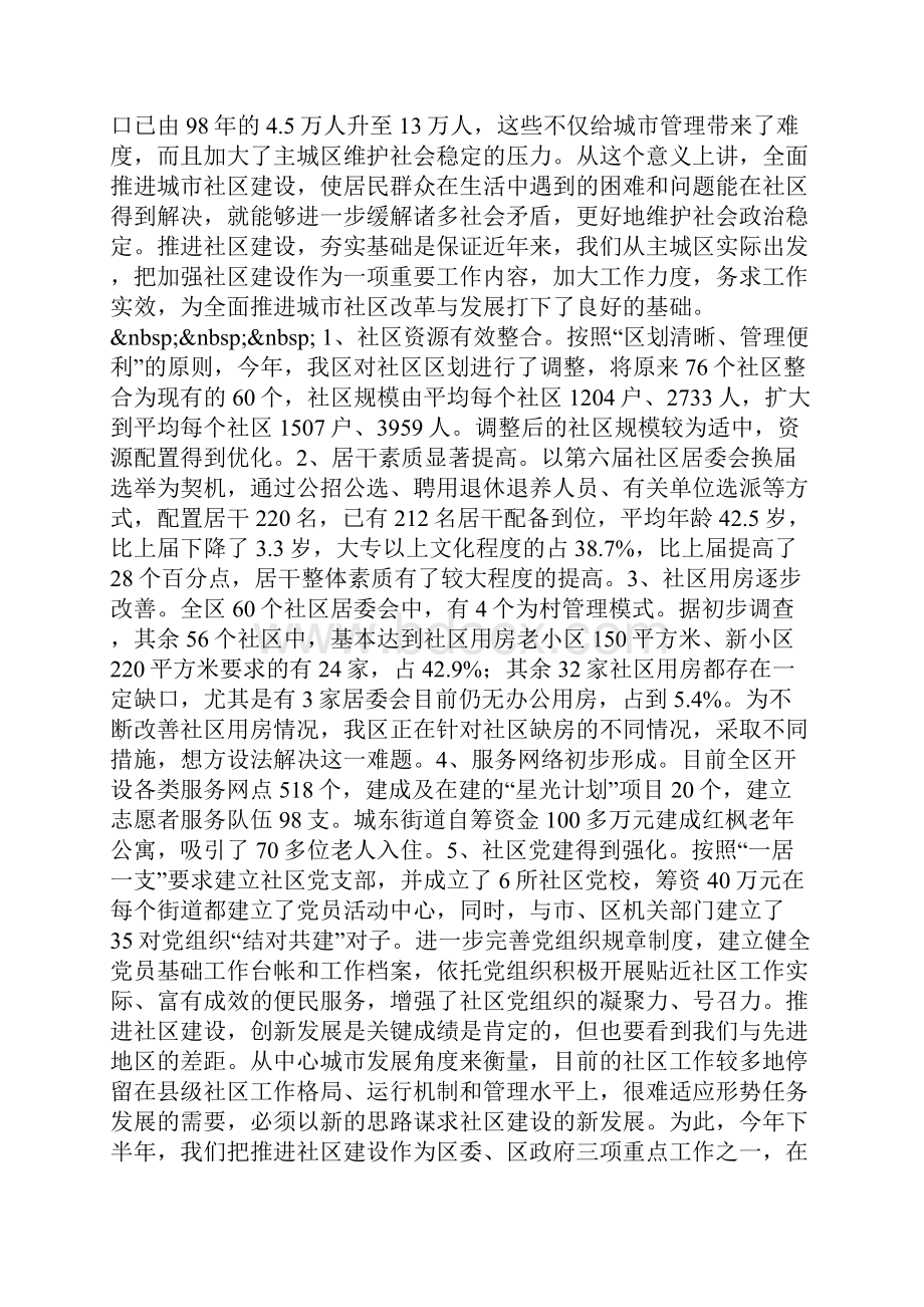 加强城市社区工作采访稿提纲.docx_第2页