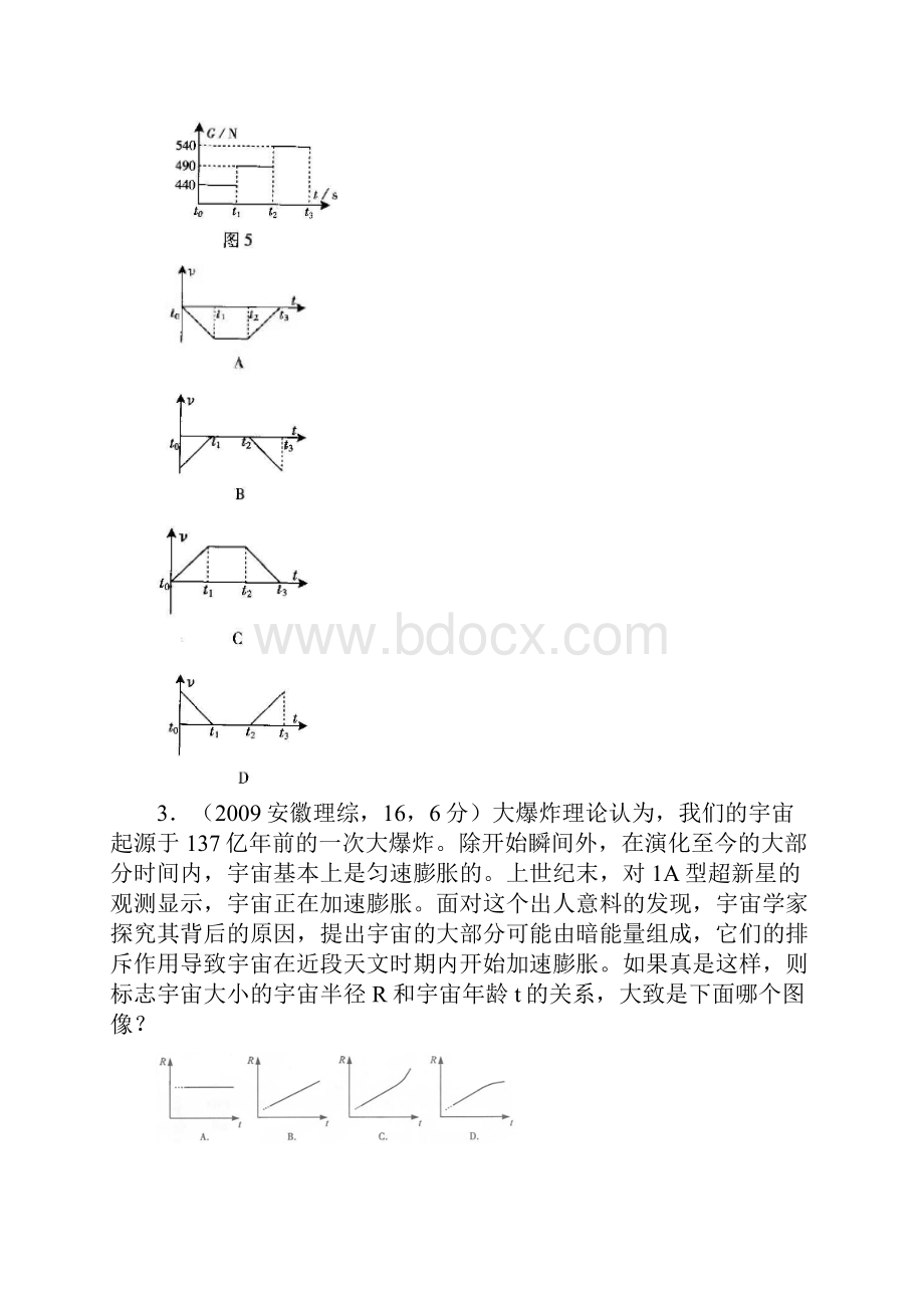 全国近三年高考物理真题演练及分类解析考点4牛顿运动定律及其应用超重和失重Word文档格式.docx_第2页