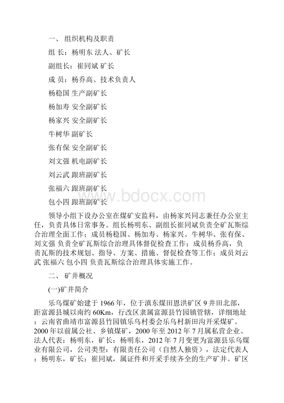 乐乌煤矿一井一策瓦斯治理方案.docx_第2页