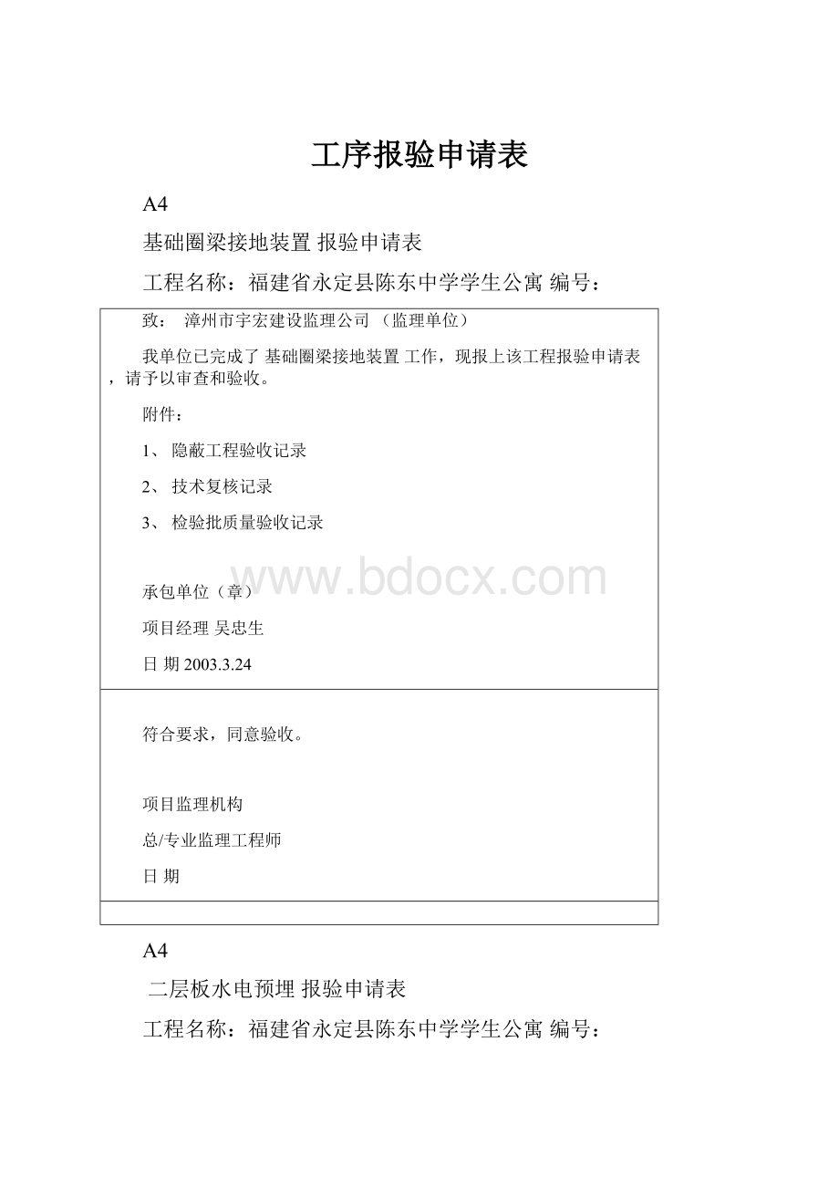 工序报验申请表Word文档格式.docx