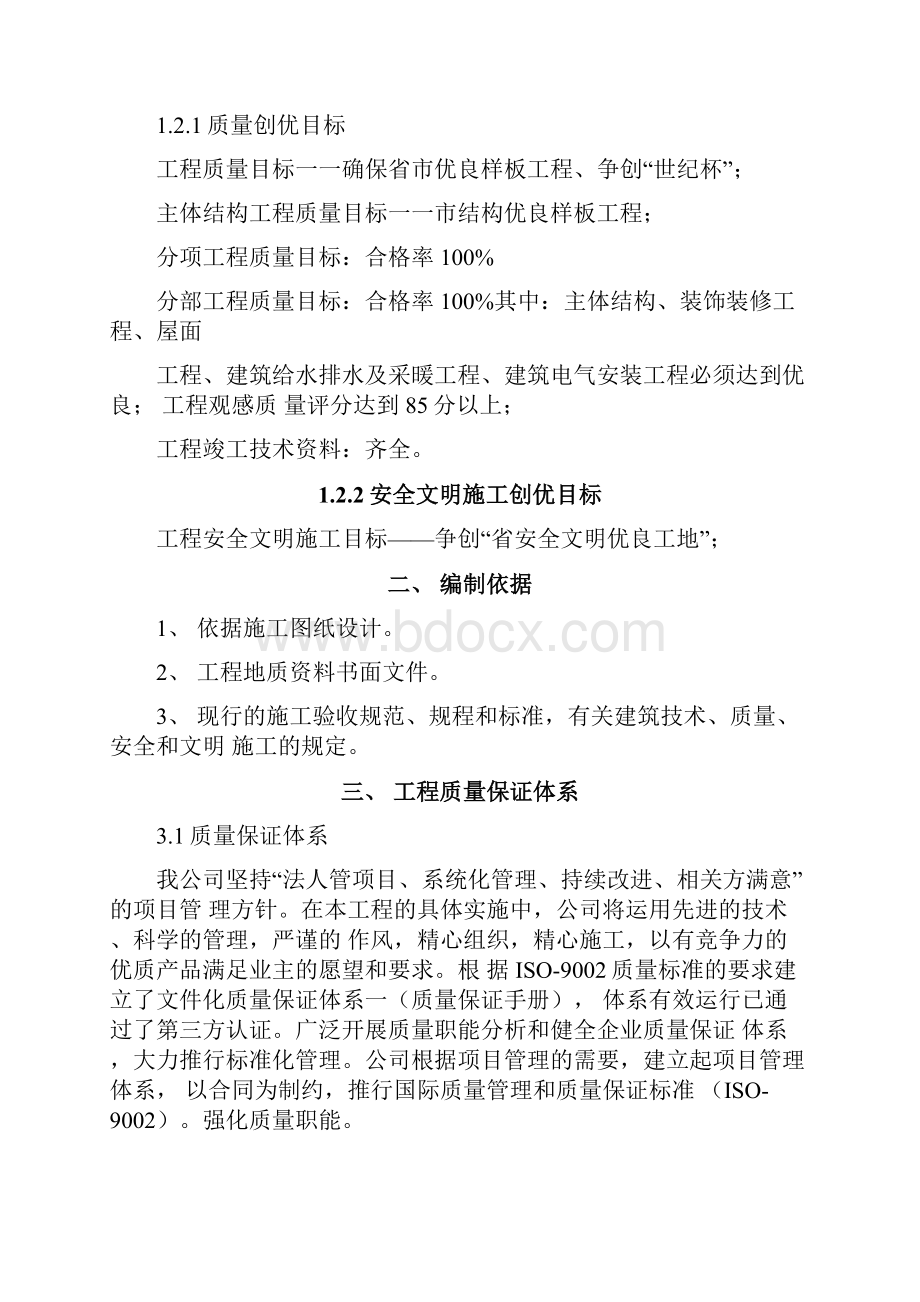 创优计划目标书.docx_第2页