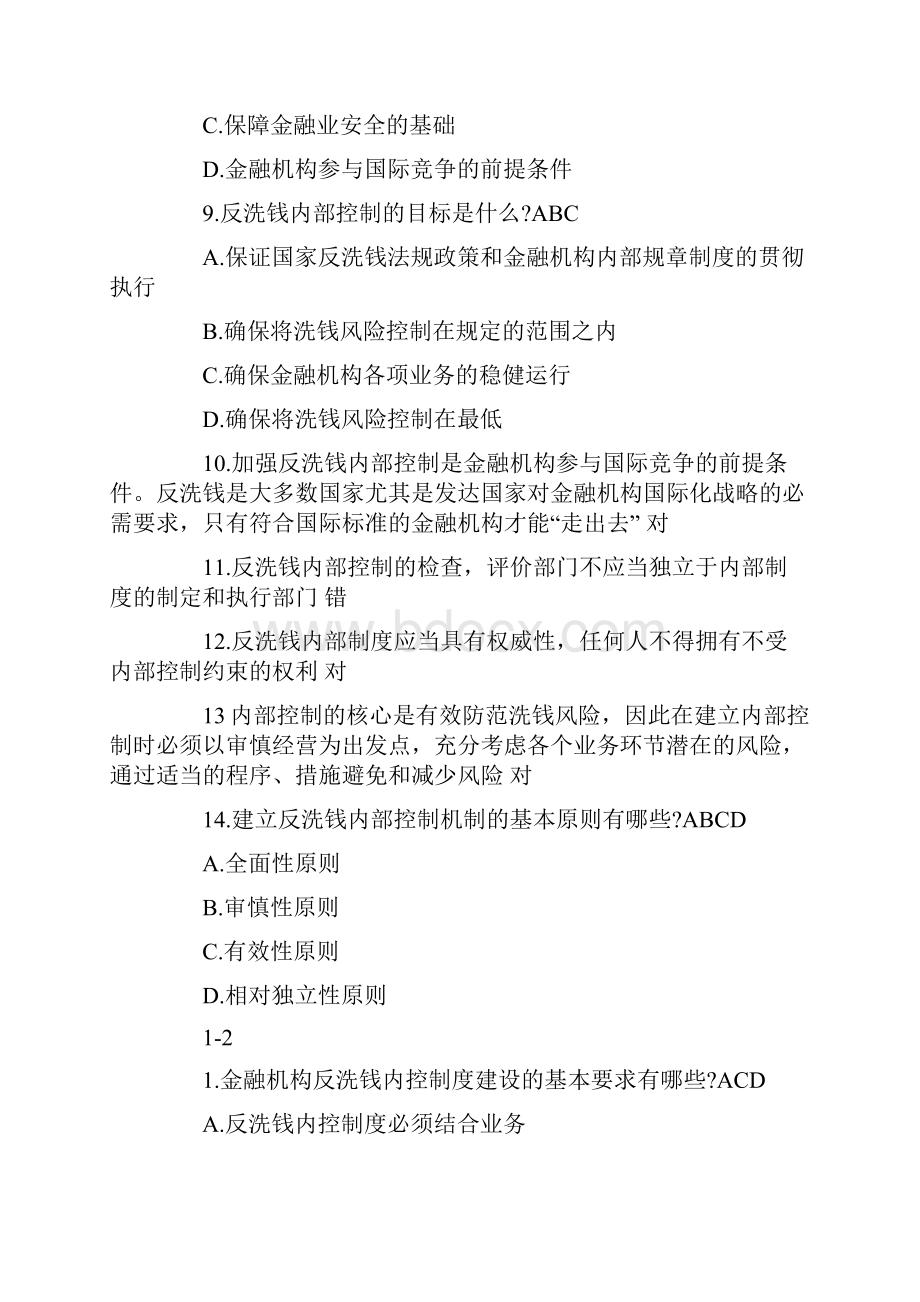 反洗钱阶段性自测题参考Word格式文档下载.docx_第2页