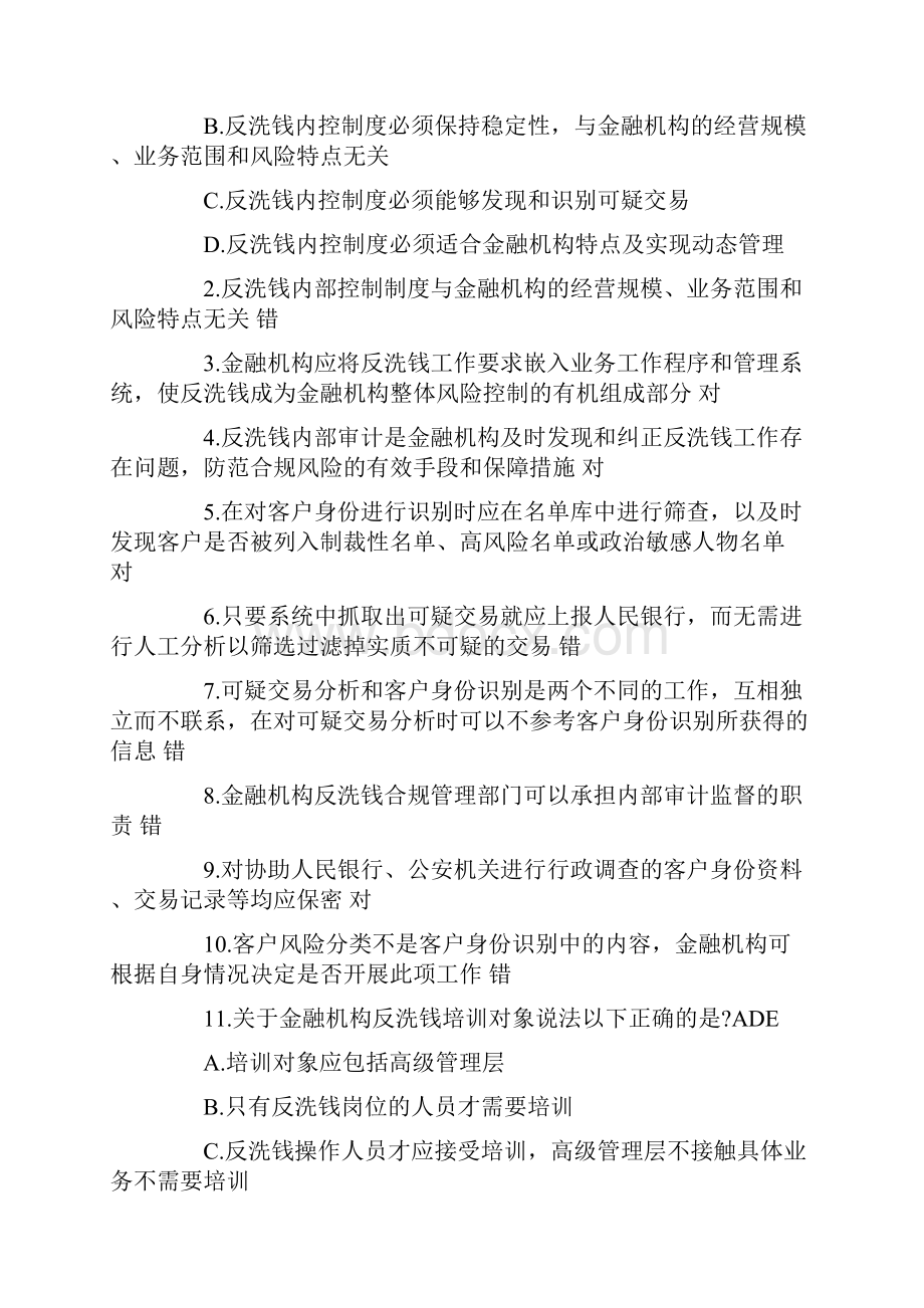 反洗钱阶段性自测题参考Word格式文档下载.docx_第3页