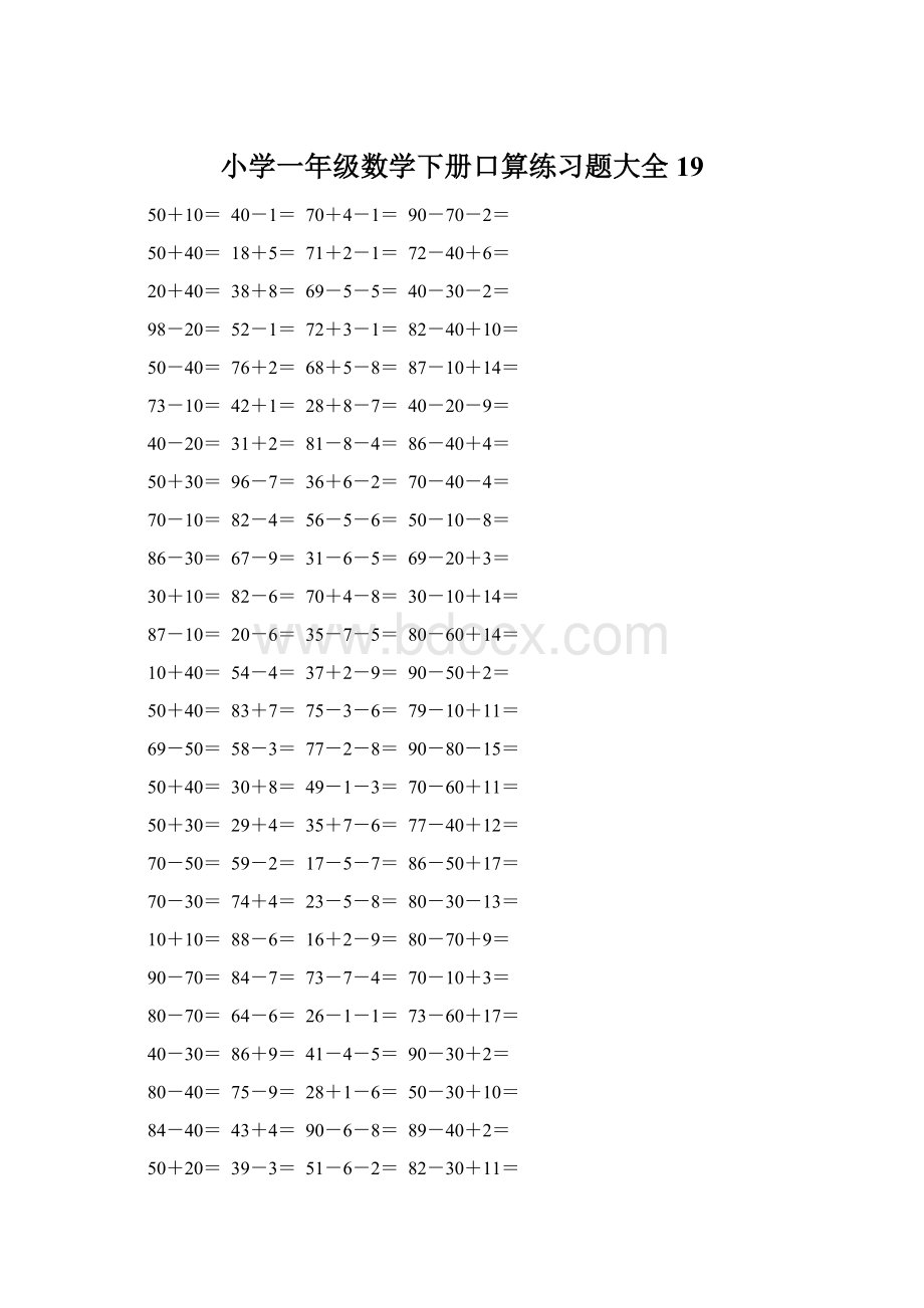 小学一年级数学下册口算练习题大全19Word文档下载推荐.docx_第1页