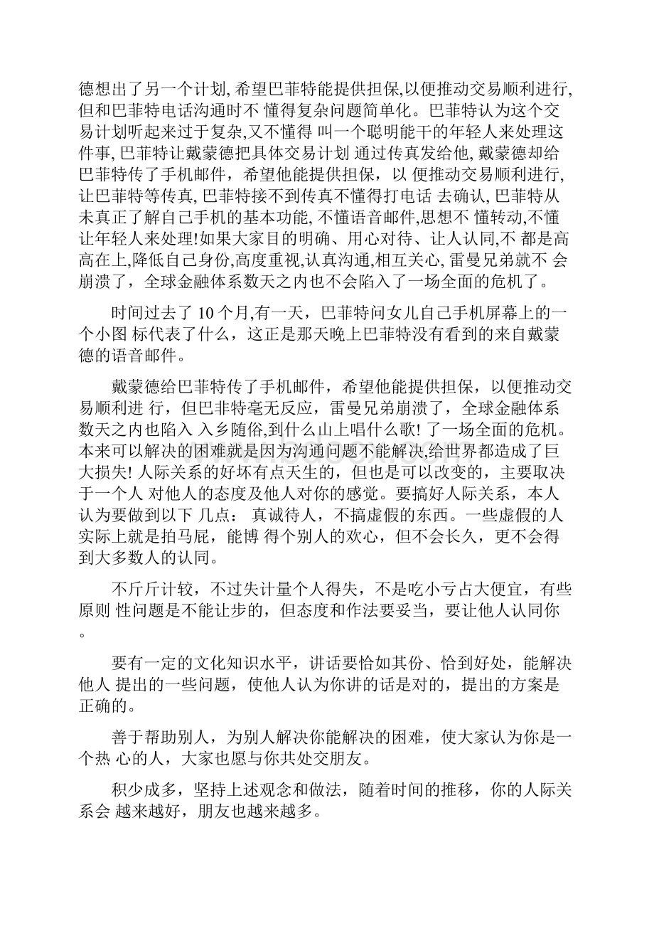 沟通礼仪案例分析文档格式.docx_第2页