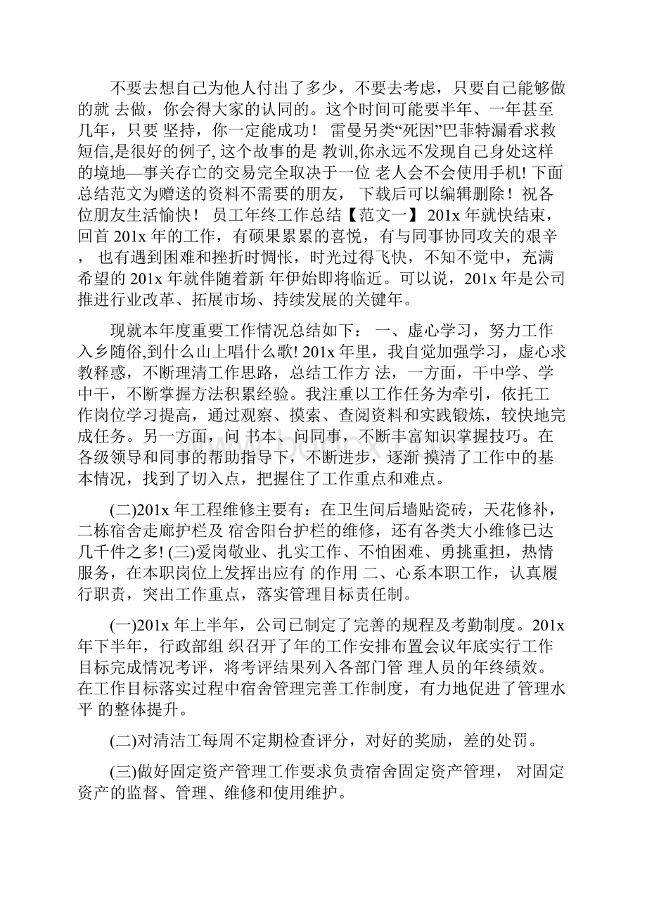 沟通礼仪案例分析.docx_第3页