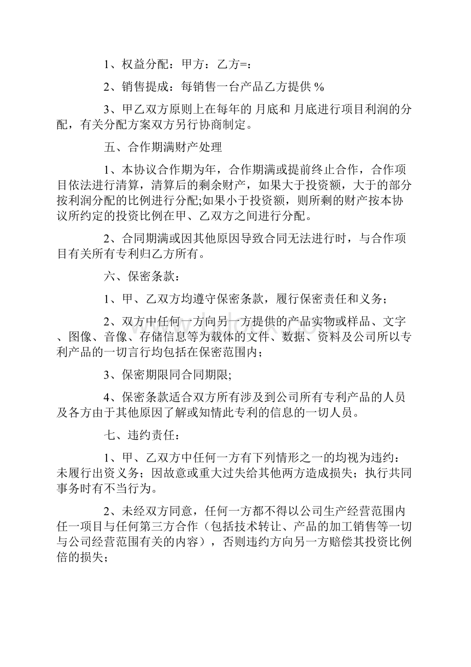 专利合作协议书文档格式.docx_第2页